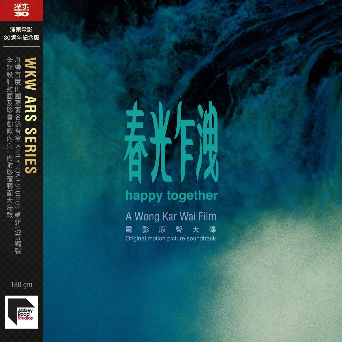 春光乍洩 Happy Together: Original Motion Picture Soundtrack [A Wong Kar Wai Film] (Limited Edition Jet Tone 30th Anniversary 180g Vinyl)