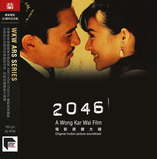 2046: Original Motion Picture Soundtrack (Limited Edition Jetone 30th Anniversary Edition 2XLP 180g Vinyl)